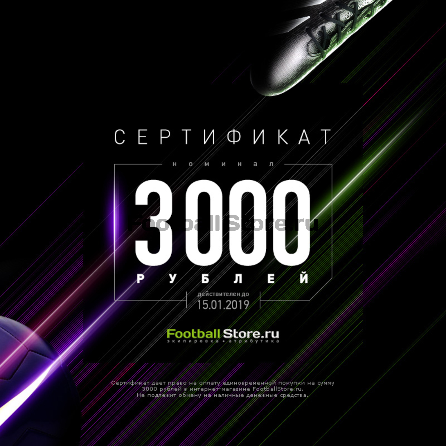 Подарочный сертификат на 3000 рублей