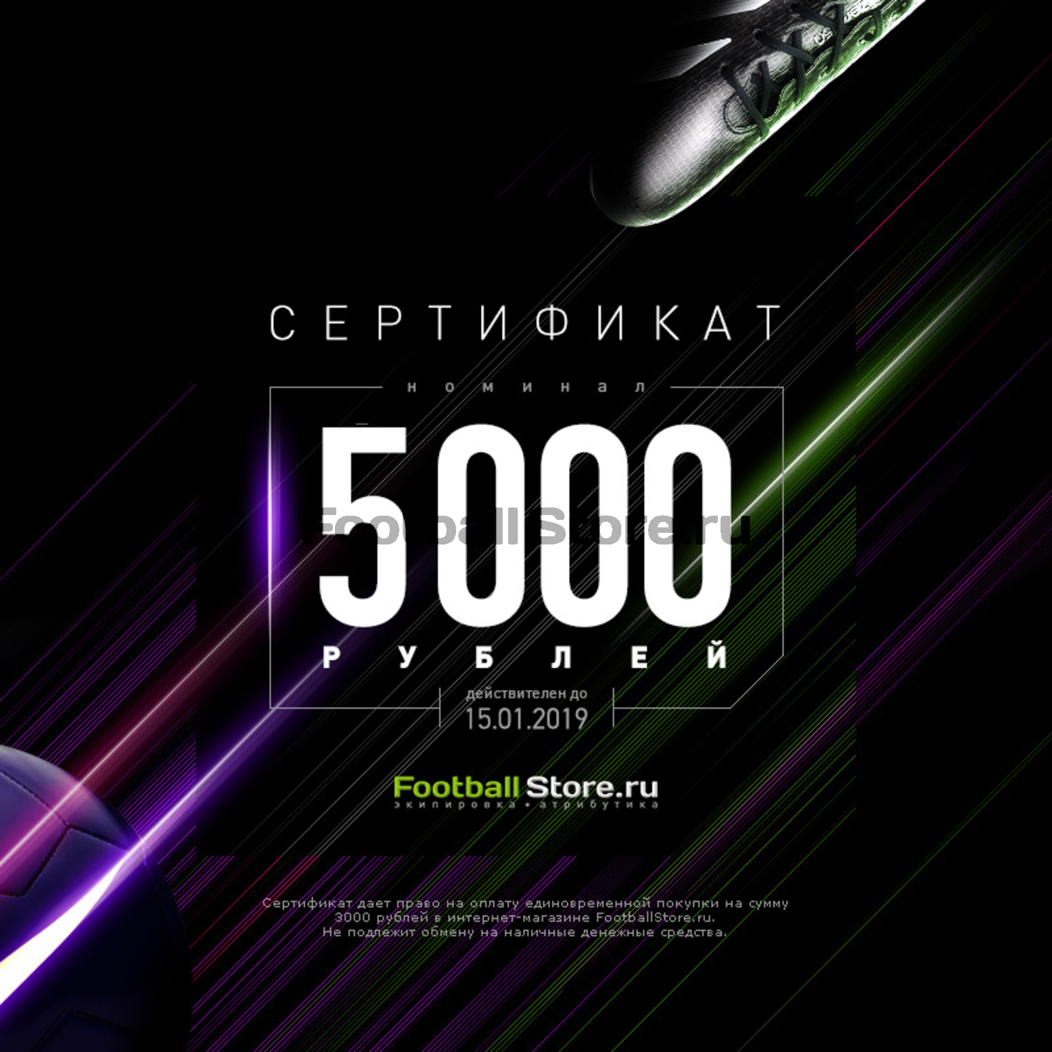 Подарочный сертификат на 5000 рублей
