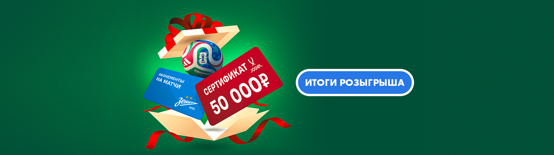 Итоги розыгрыша!