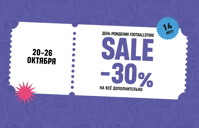 Footballstore.ru - 14 лет! 