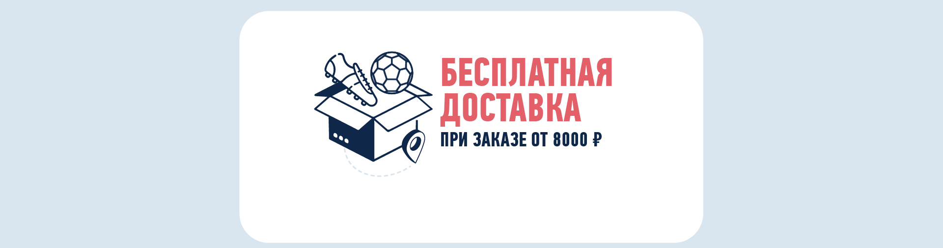 Дарим бесплатную доставку!