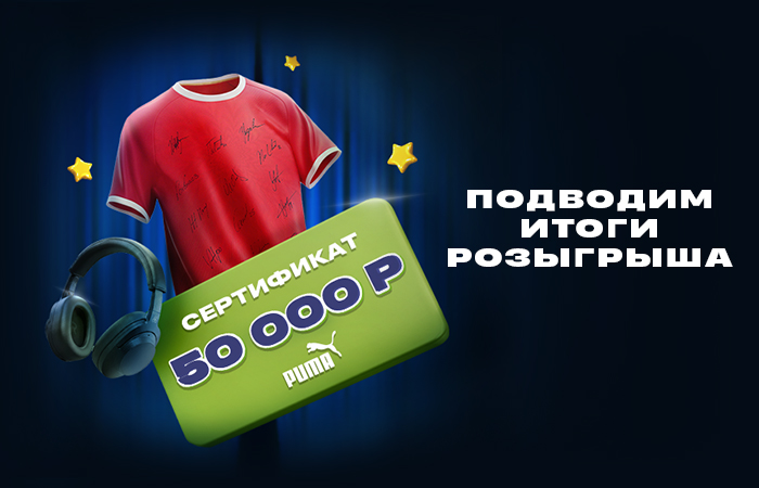 Розыгрыш призов!