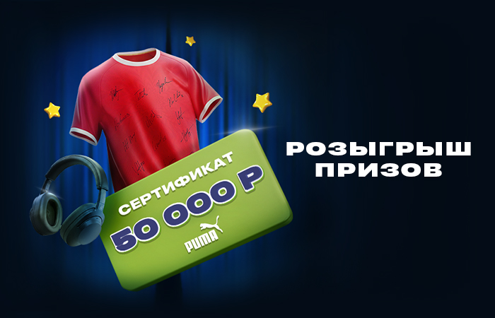 Розыгрыш призов!