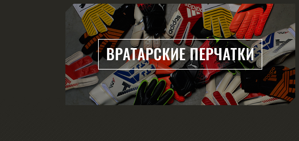 Интернет магазин футбольной экипировки - Футбольный Экипировочный Центр ...