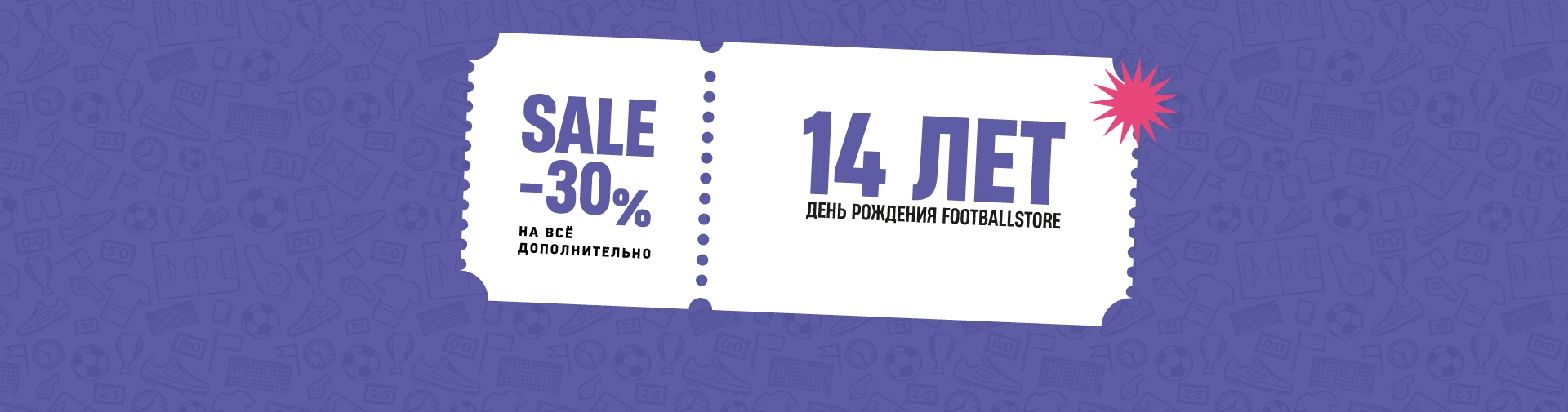 День рождения FootballStore!