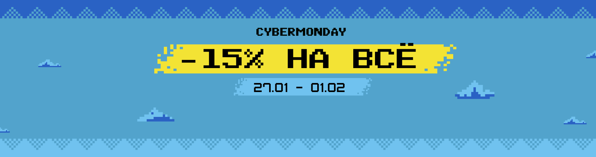 Скидка на всё!