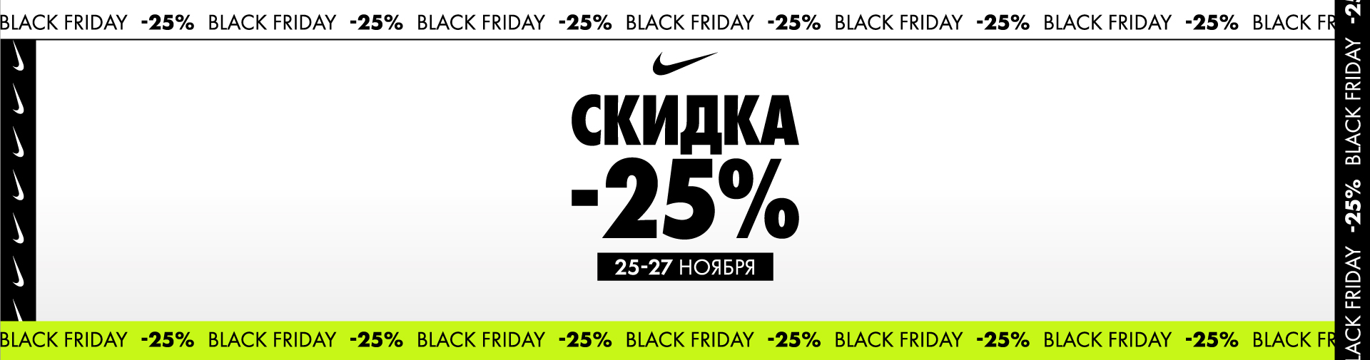 SALE -25% Black Friday 