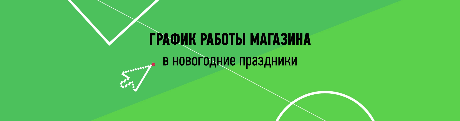 Ждём за подарками! Встречаем 2025 год!