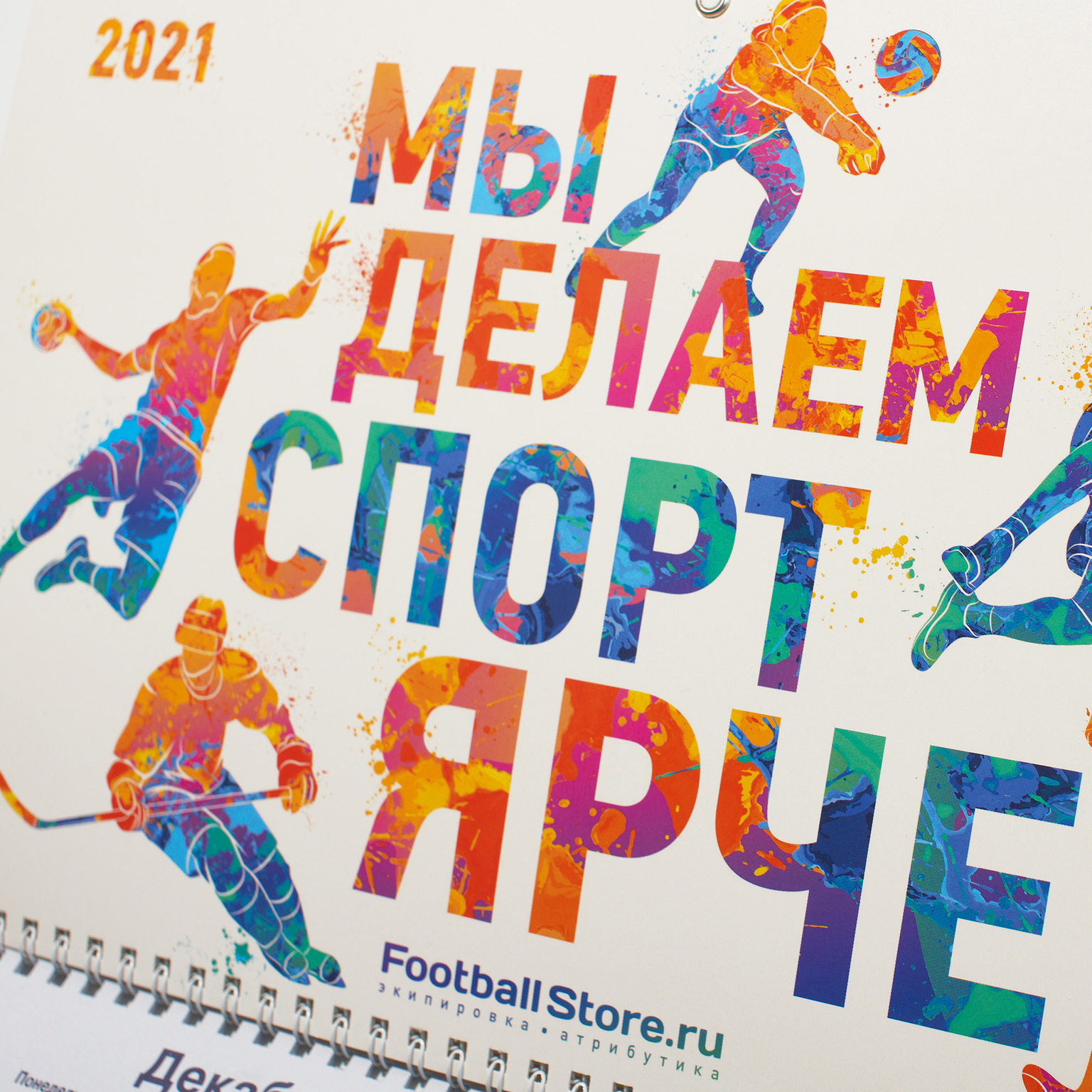 Календарь трио 2021 Footballstore