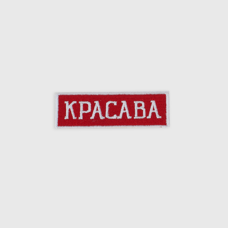 Нашивка Красава "Огонь" 