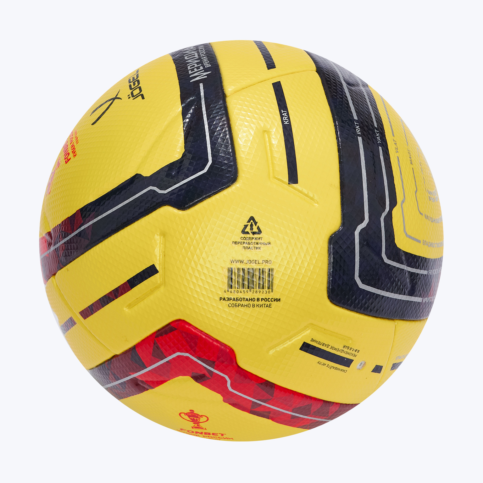 Футбольный мяч Jogel Meridian Elite Winter Russian Cup ЦБ-00004421