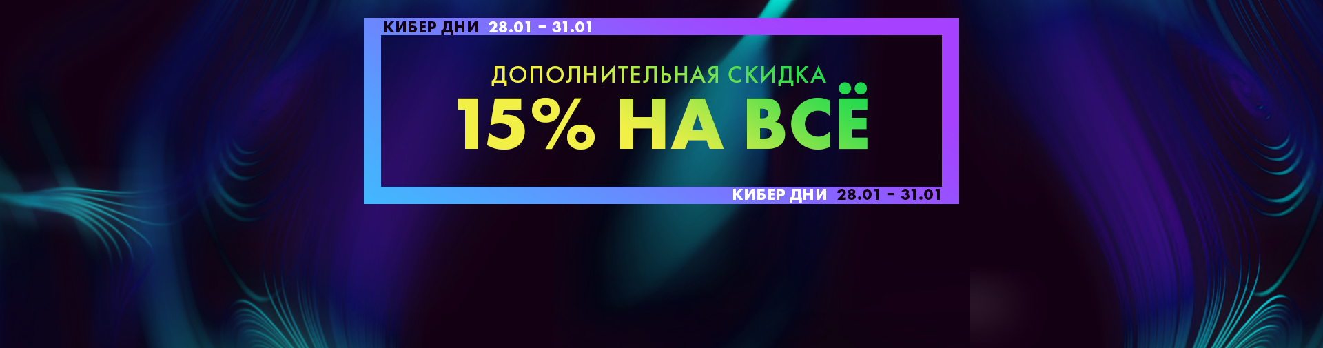 Кибер Дни в 2023 году!