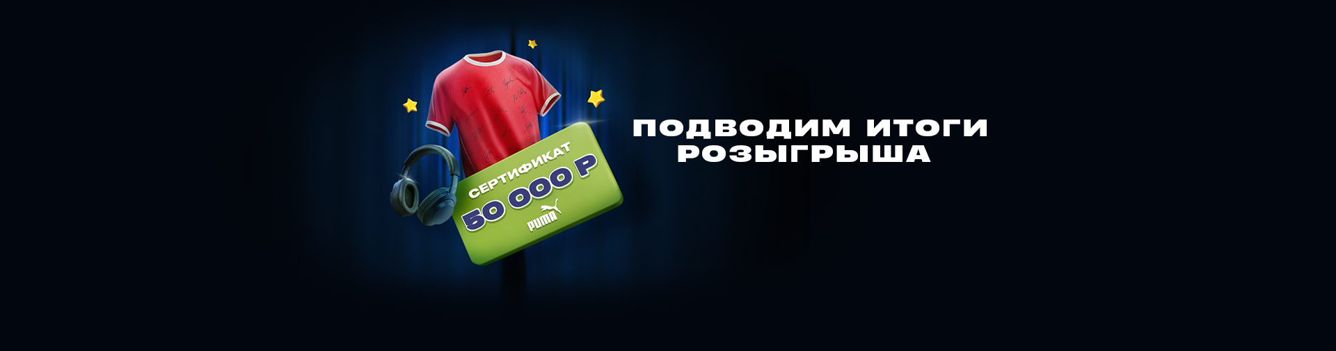 Розыгрыш призов!