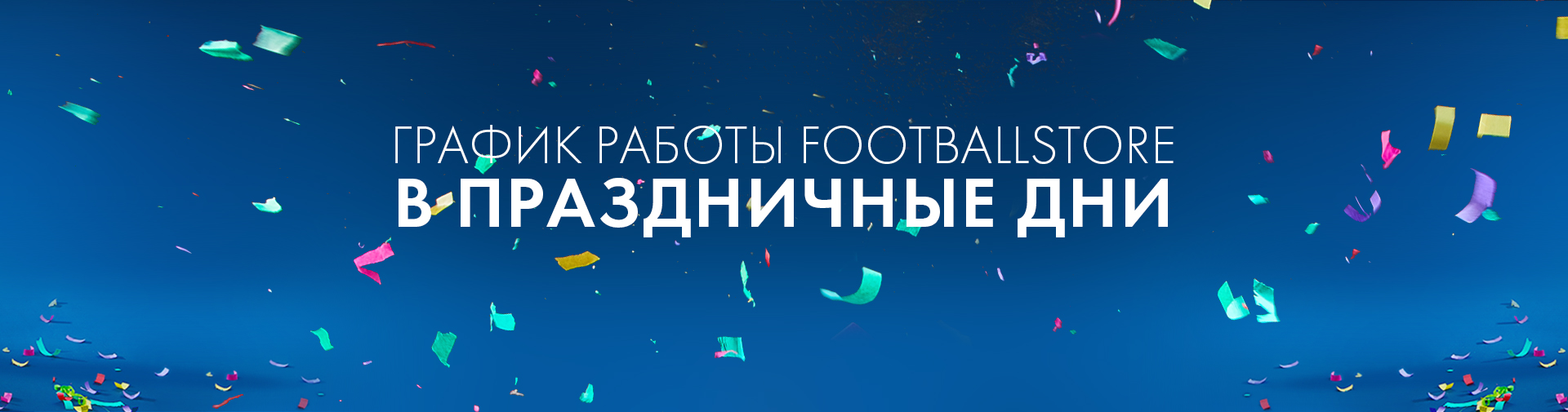 График работы магазина до и после Нового года