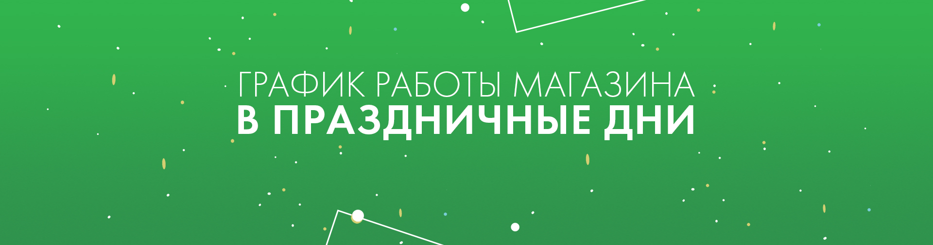 До встречи в Новом году! 