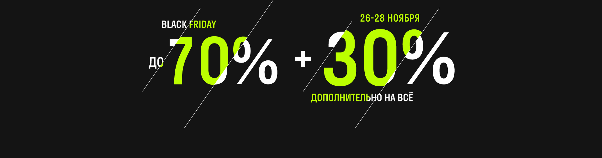 Чёрная пятница! 3 дня безумных скидок!