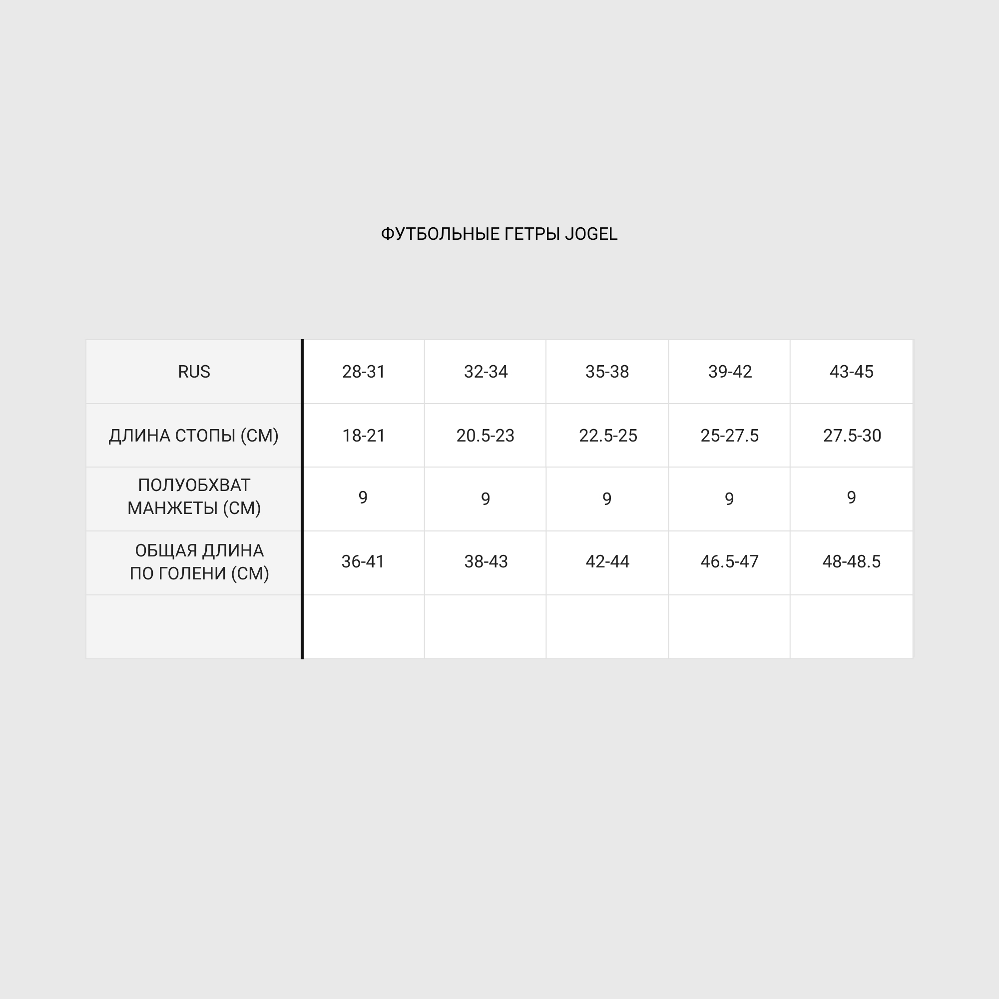 Гетры Jogel Camp Basic Sleeve УТ-00021423