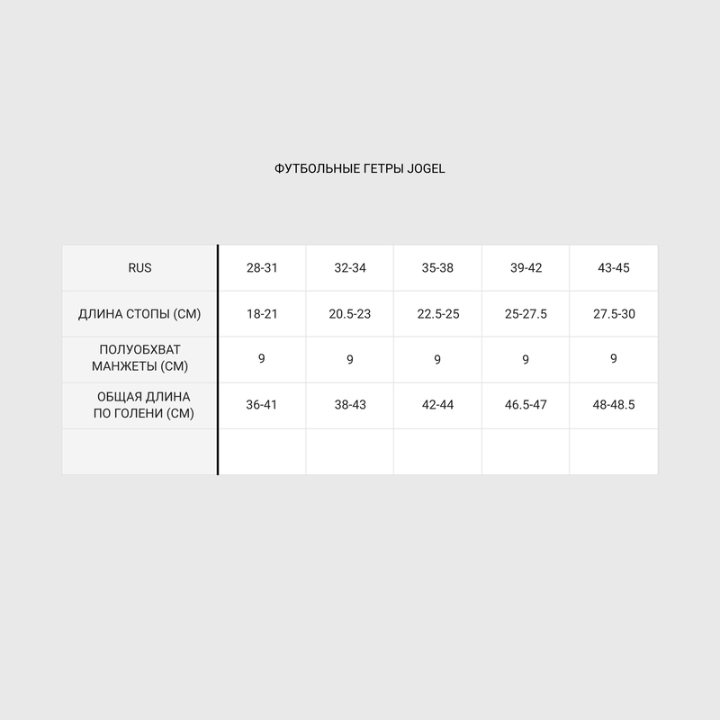 Гетры Jogel Camp Basic Sleeve УТ-00021423