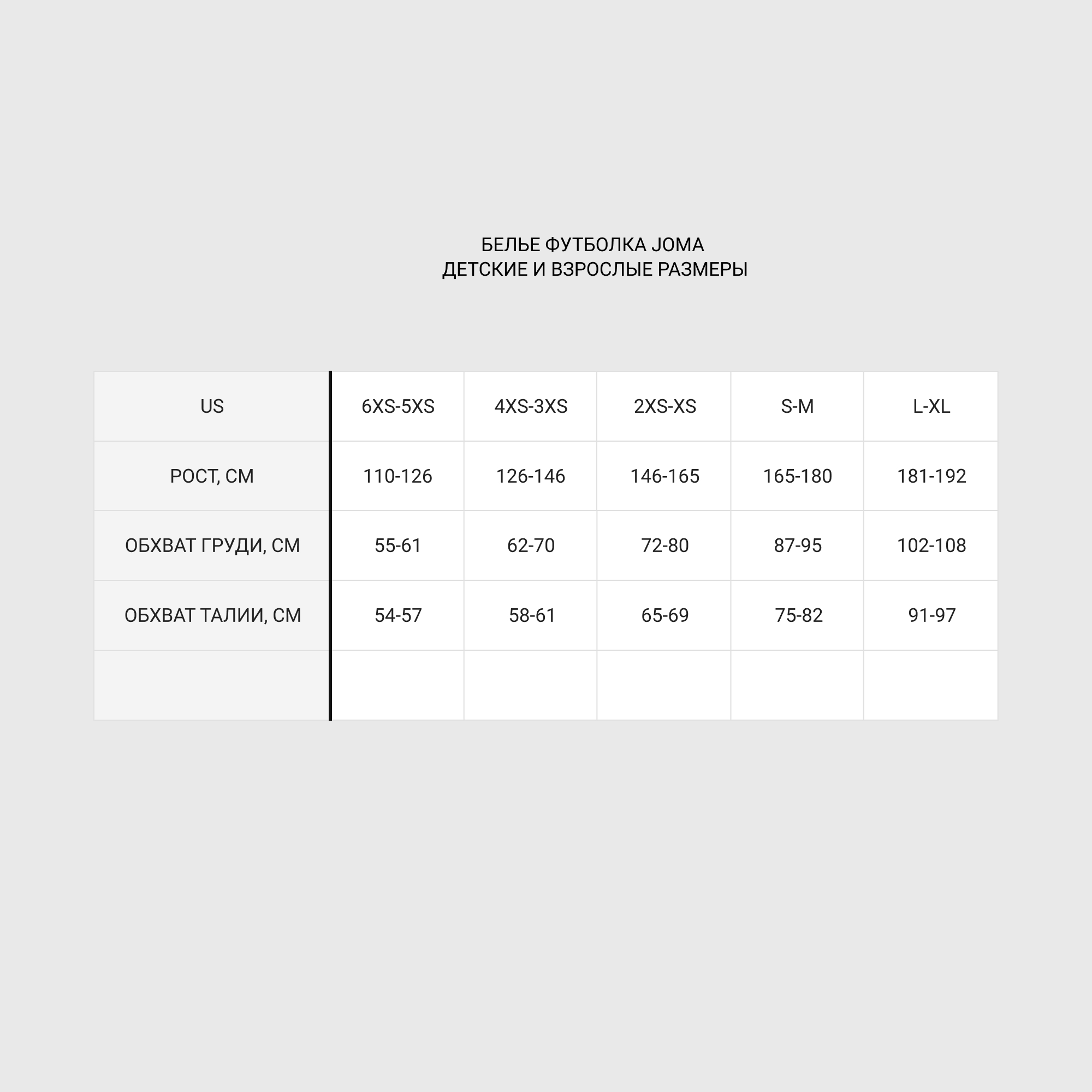 Белье футболка Joma Brama Classic 101650.700 (детские и взрослые размеры)